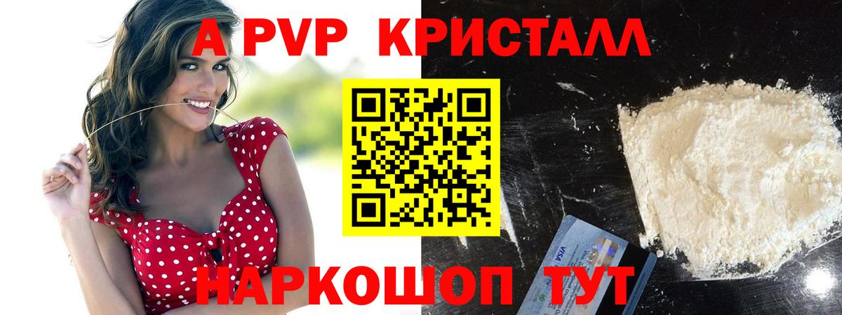 Alfa_PVP Crystall Славянск-на-Кубани