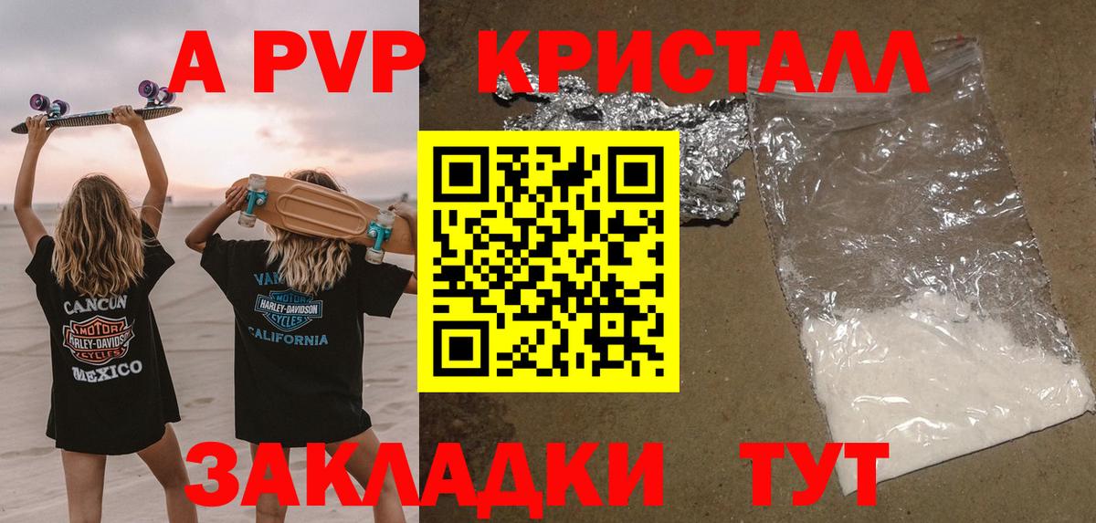 Альфа ПВП СК КРИС  Альфа ПВП  Вход с VPN  Славянск-на-Кубани  Alpha PVP Соль  APVP VHQ 