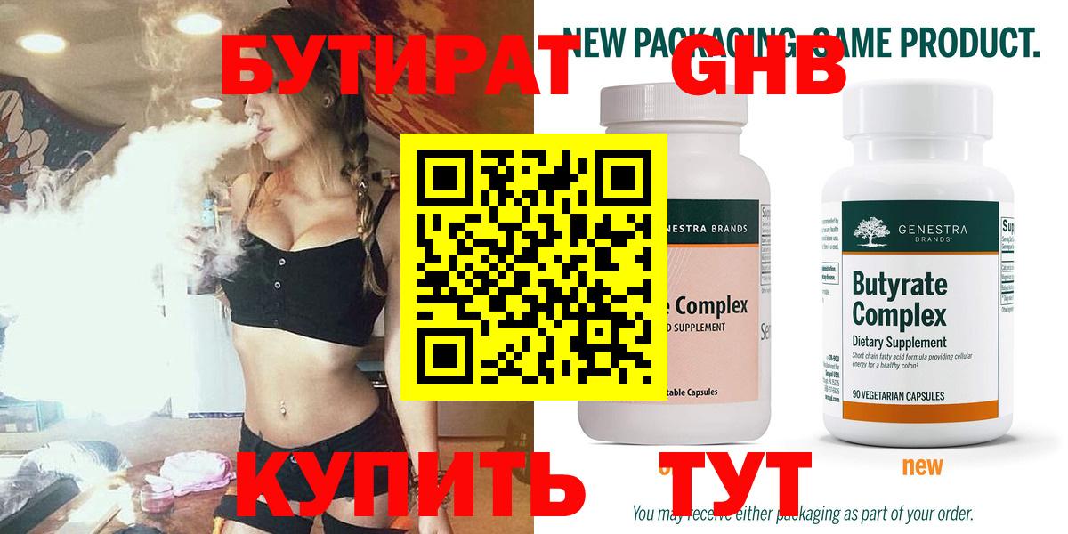 Бутират бутик  Вход с VPN  Славянск-на-Кубани 