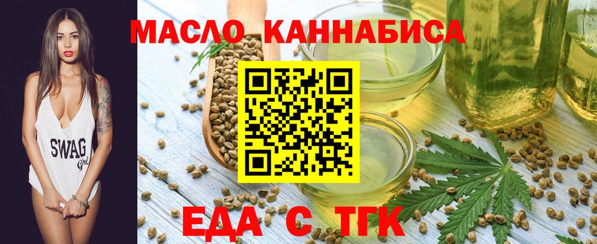 Еда ТГК марихуана Славянск-на-Кубани