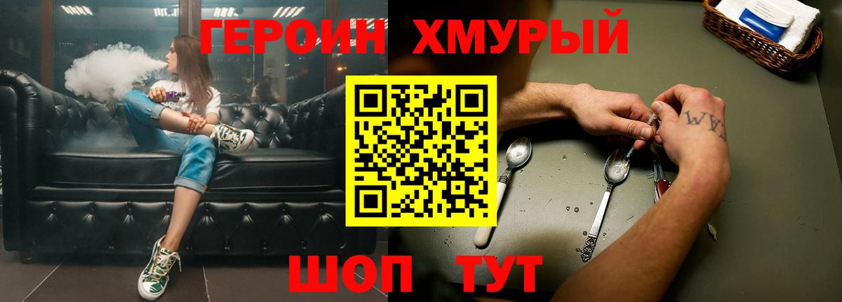 ГЕРОИН Heroin  Вход с VPN  Славянск-на-Кубани 