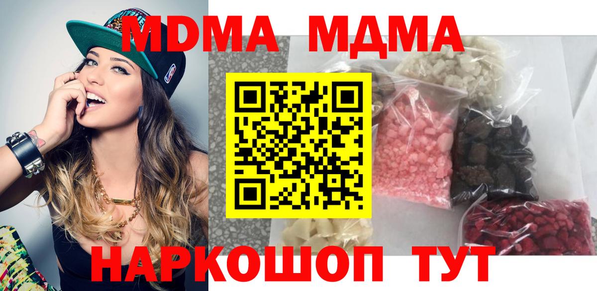 МДМА молли  MDMA crystal  МДМА  Вход с VPN  Славянск-на-Кубани 