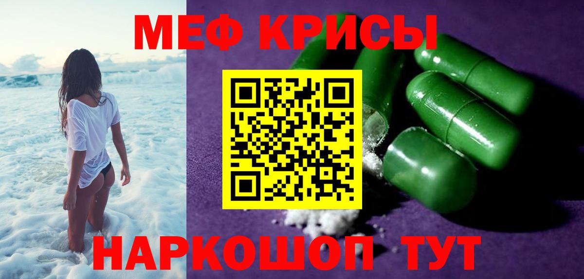 МЕФ  Вход с VPN  Славянск-на-Кубани  МЕФ мука  МЯУ-МЯУ VHQ 