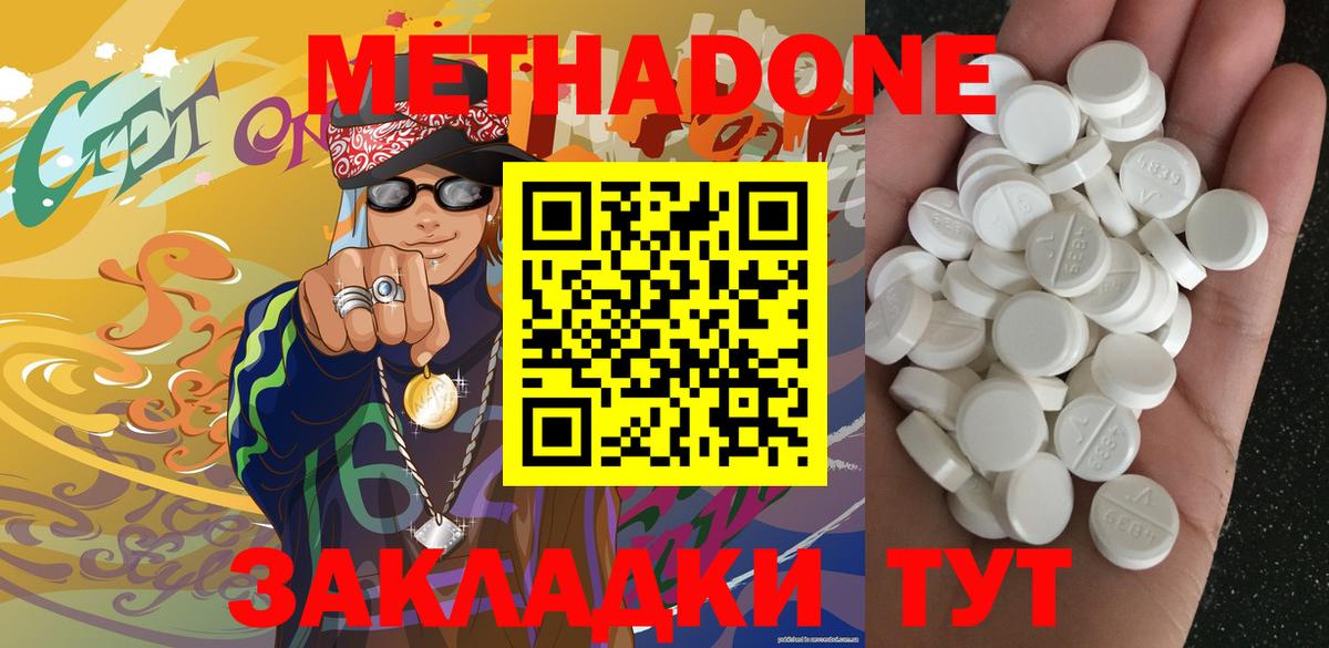 Метадон methadone  Вход с VPN  МЕТАДОН кристалл  Славянск-на-Кубани 