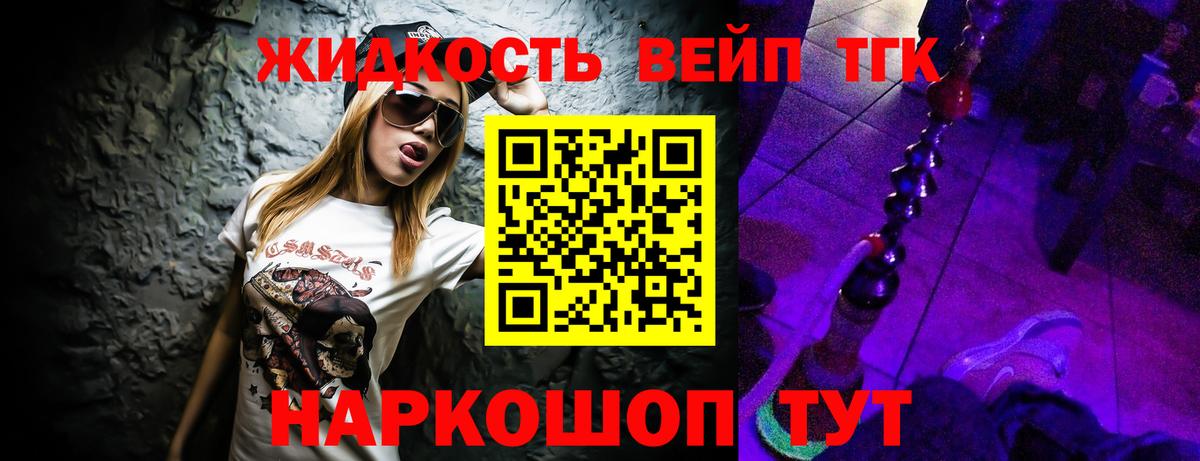 ТГК вейп  дарнет шоп  Славянск-на-Кубани  Вход с VPN 